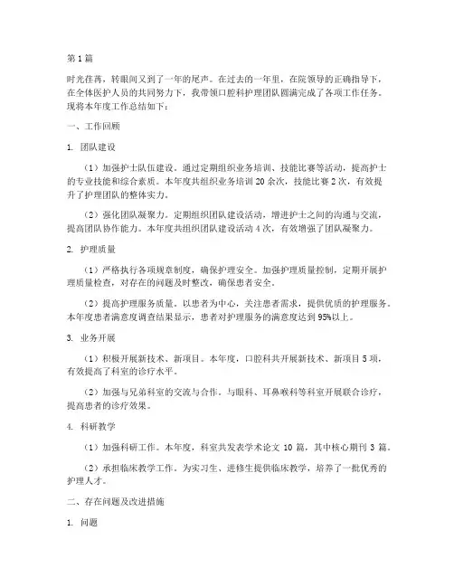 口腔护士长年终总结工作(3篇)