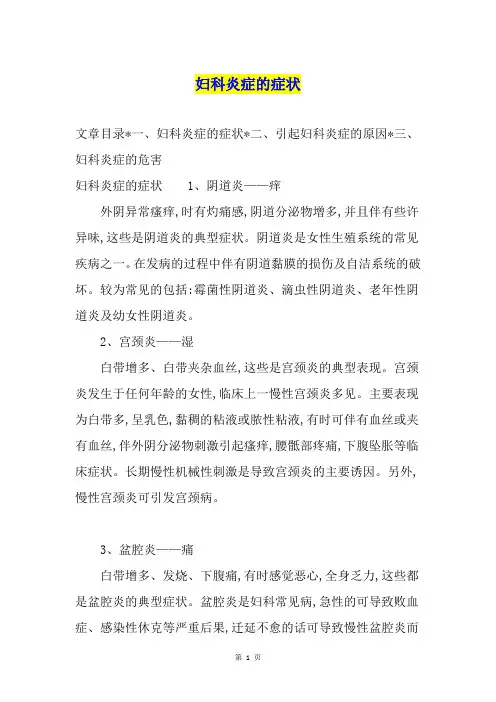 妇科炎症的症状