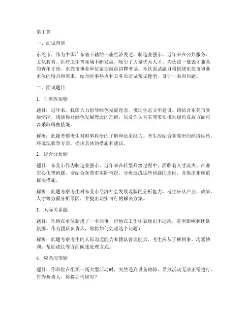 东莞事业单位面试题目(3篇)