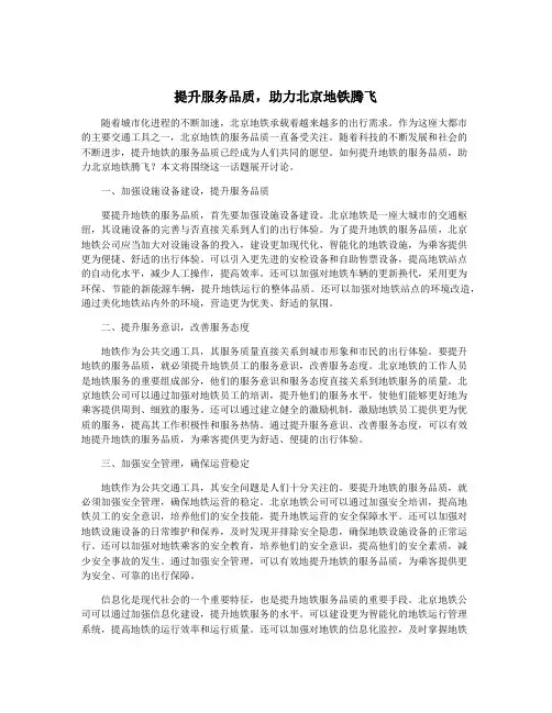 提升服务品质,助力北京地铁腾飞