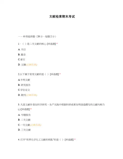 文献检索期末考试