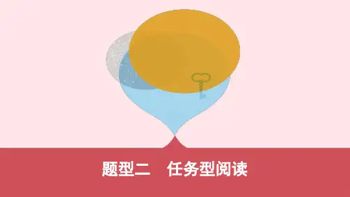 河南专用2020版中考英语题型过关二任务型阅读课件人教新目标版
