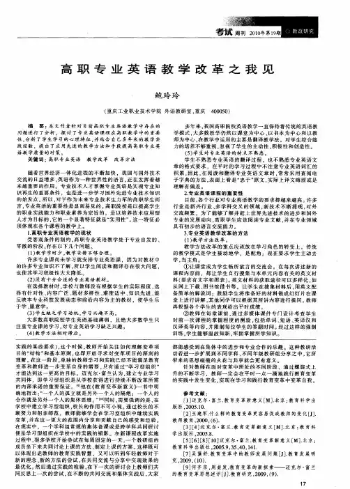 高职专业英语教学改革之我见