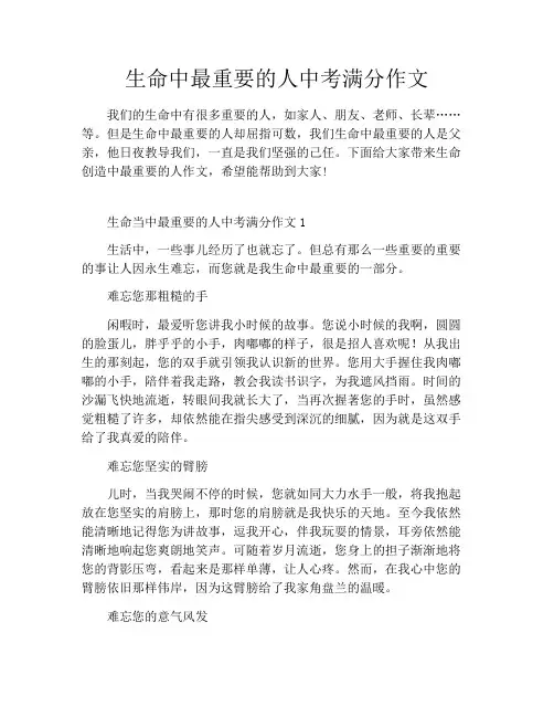 生命中最重要的人中考满分作文