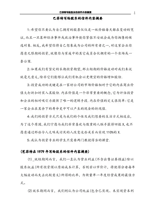 巴菲特写给股东的信件内容摘要