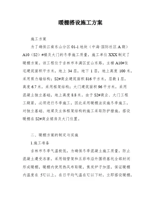 暖棚搭设施工方案