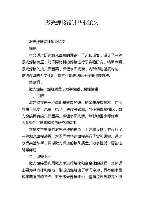 激光焊接设计毕业论文