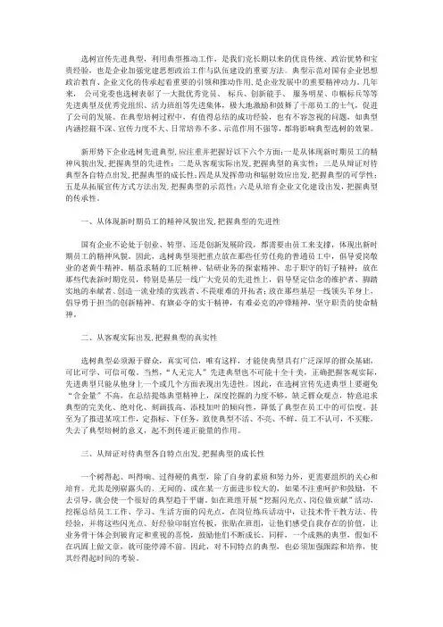 新形势下开展先进典型选树工作的措施