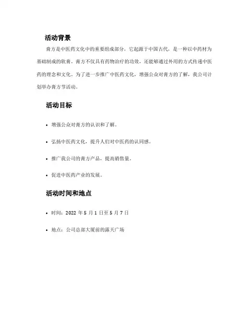 膏方节活动方案