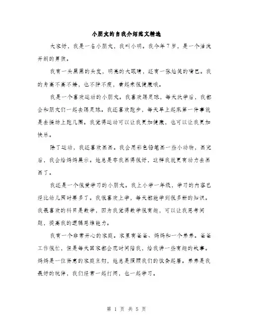 小朋友的自我介绍范文精选（三篇）