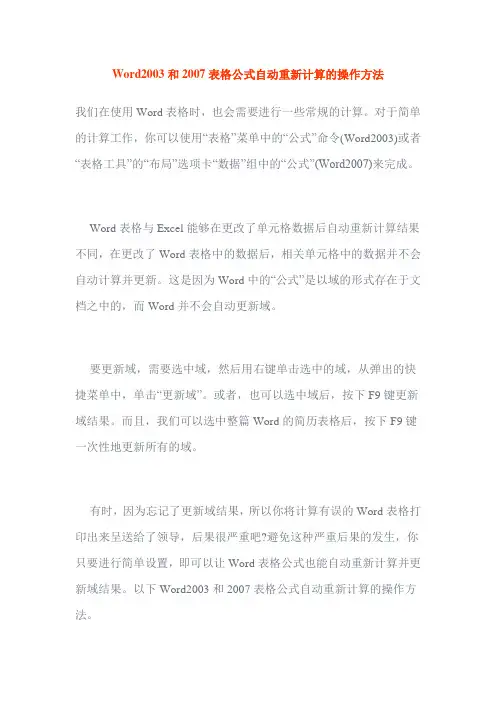word公式自动重新计算的方法