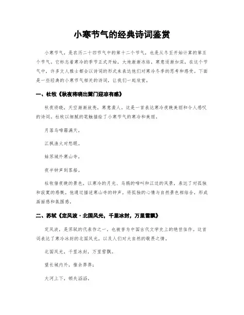 小寒节气的经典诗词鉴赏