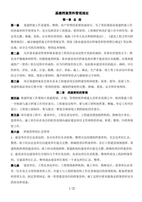 附录A建设工程文件归档范围和保管期限表