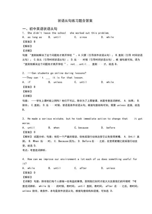 状语从句练习题含答案