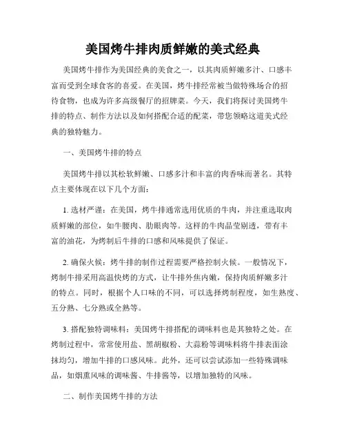 美国烤牛排肉质鲜嫩的美式经典