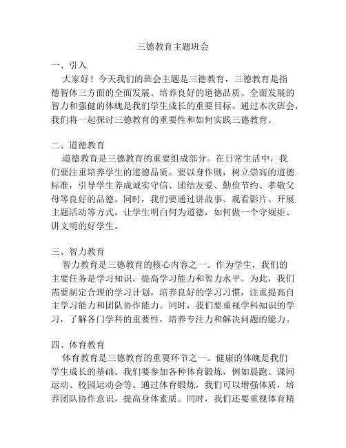 三德教育主题班会