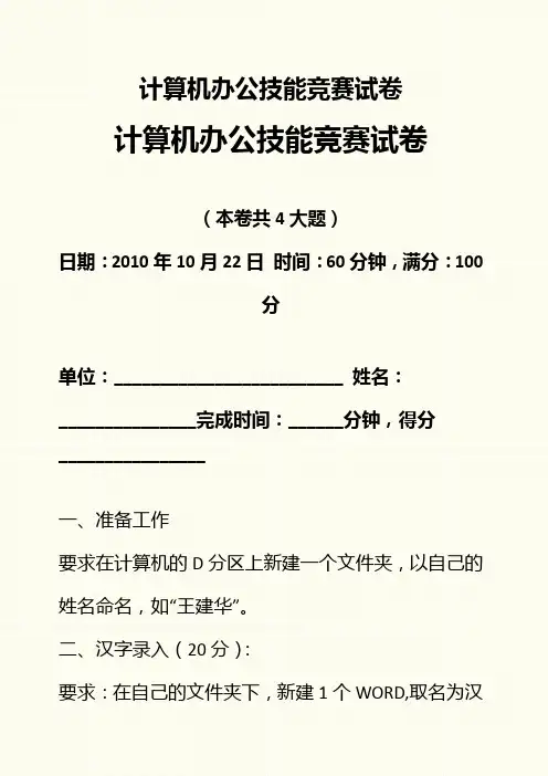 计算机办公技能竞赛试卷