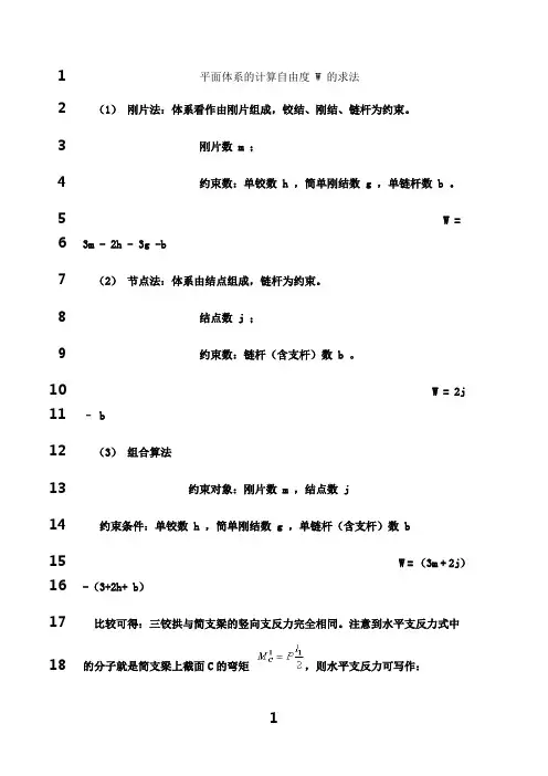 最新结构力学复习公式