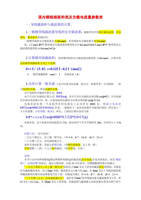 电线负荷安全电流计算方法大全