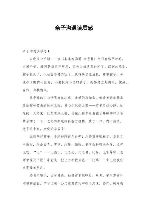 亲子沟通读后感
