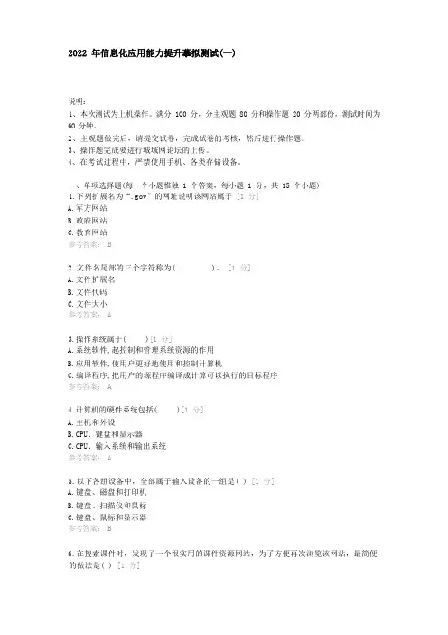 2022年信息化应用能力提升模拟测试(一)