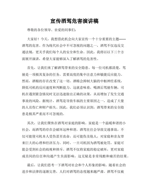 宣传酒驾危害演讲稿