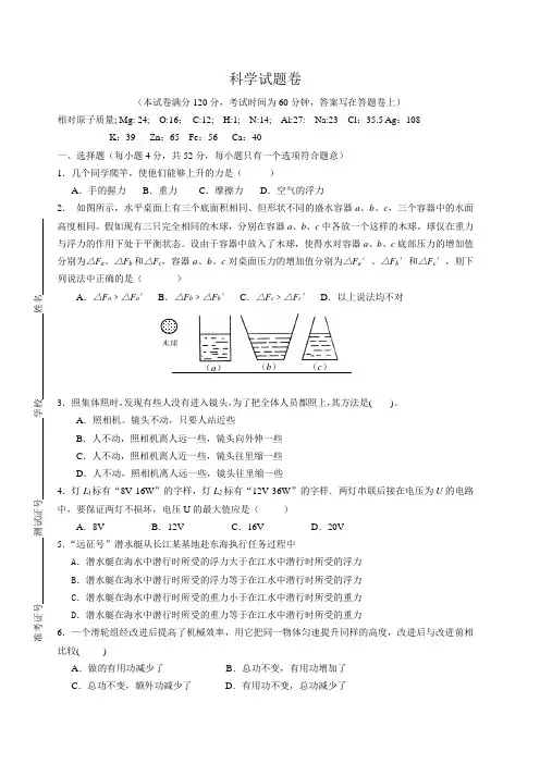 2018学军保送生考试科学卷3