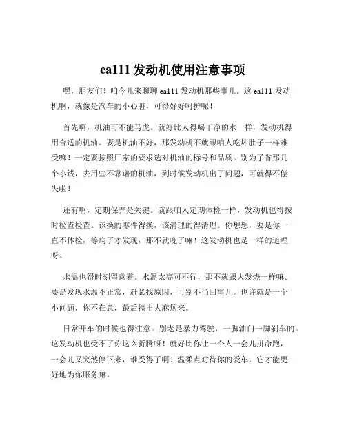 ea111发动机使用注意事项