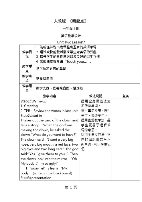 人教版 《新起点》小学英语一年级上册全册教案