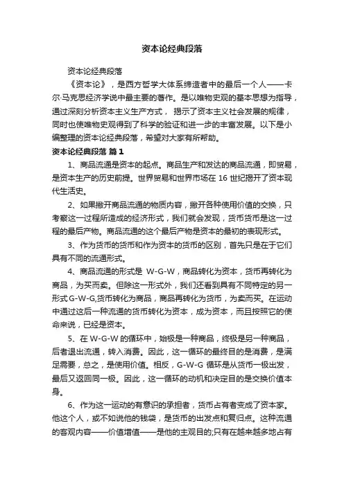 资本论经典段落