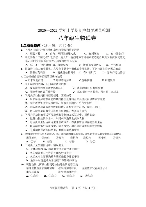 2020—2021学年上学期期中教学质量检测生物卷