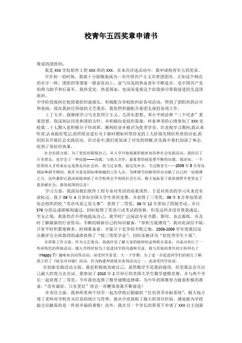 校青年五四奖章申请书范文【最新】