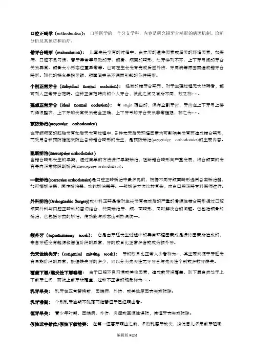正畸名解