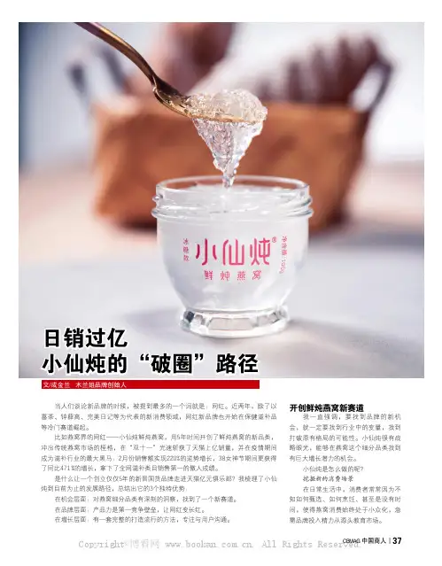 日销过亿  小仙炖的“破圈”路径