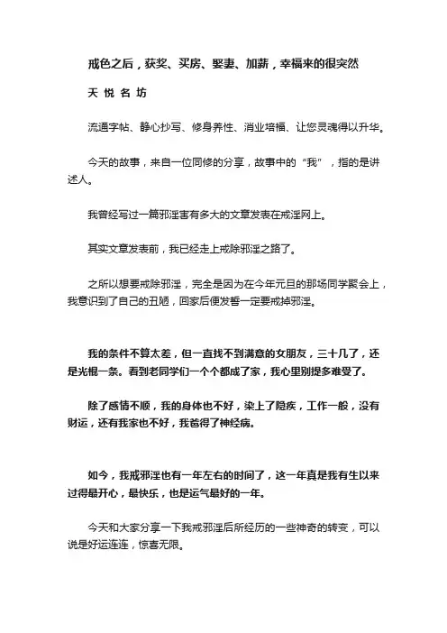 戒色之后，获奖、买房、娶妻、加薪，幸福来的很突然
