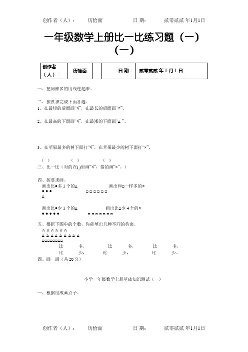 一年级数学上册比一比练习题