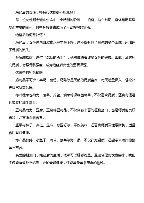 绝经后的女性,补钙和饮食都不能忽视!