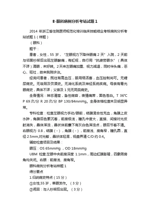 8-眼科病例分析考站试题1