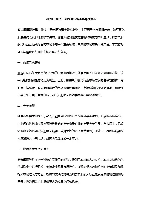2023年熊去氧胆酸片行业市场环境分析