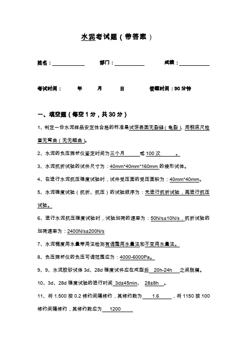 水泥试题(带答案)