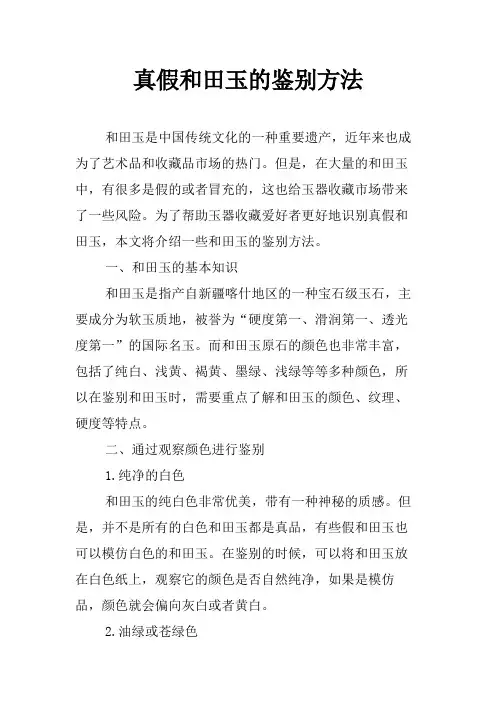 真假和田玉的鉴别方法