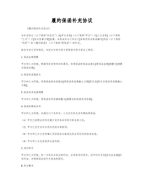 履约保函补充协议
