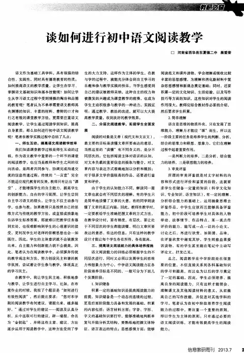 谈如何进行初中语文阅读教学