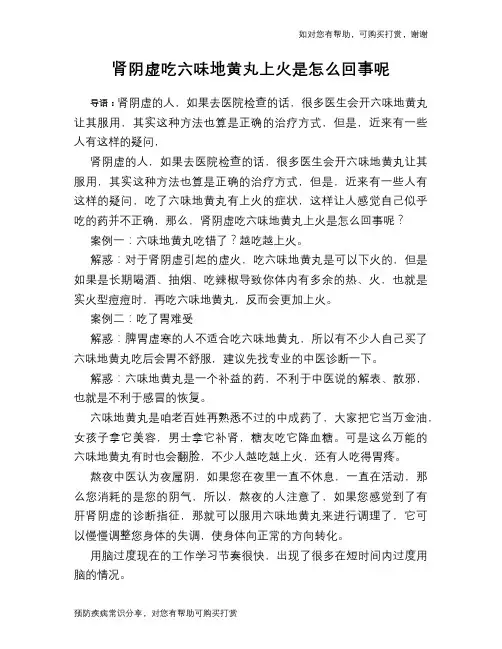 肾阴虚吃六味地黄丸上火是怎么回事呢
