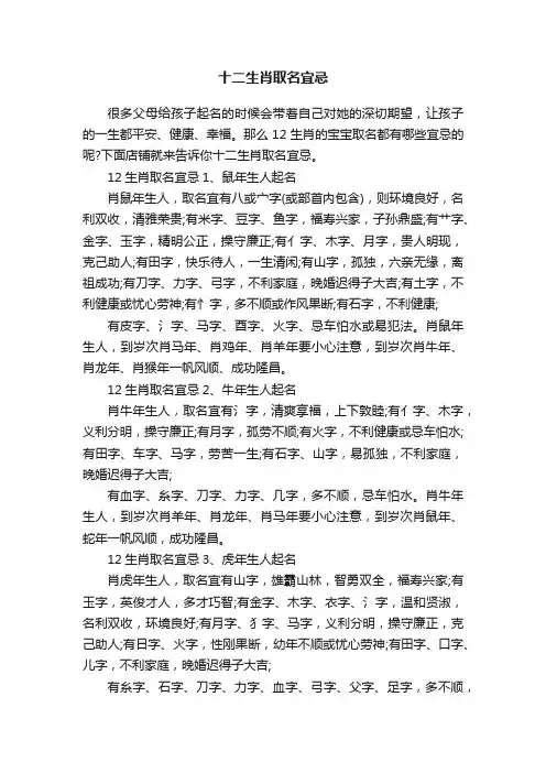 十二生肖取名宜忌