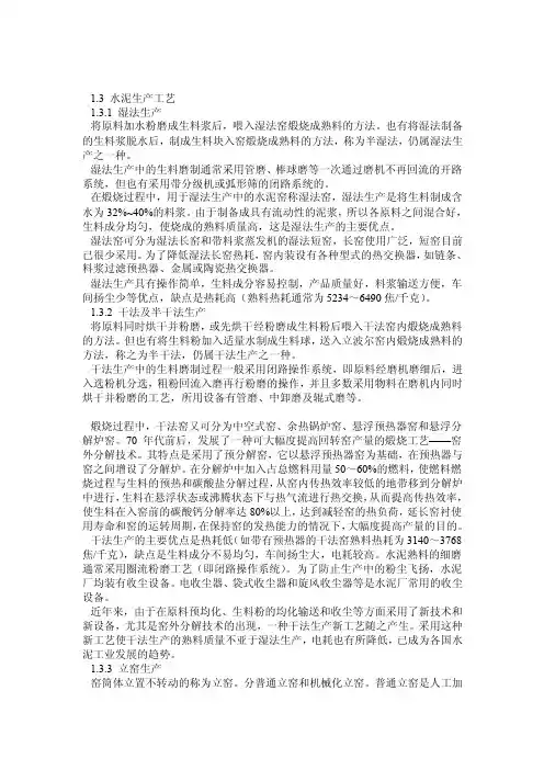 水泥生产工艺总结