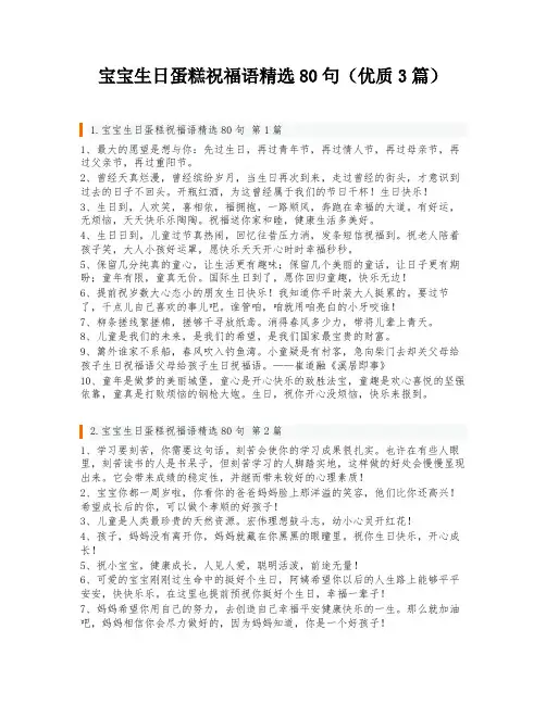 宝宝生日蛋糕祝福语精选80句(优质3篇)
