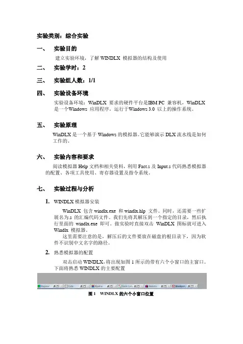 WINDLX 模拟器安装及使用