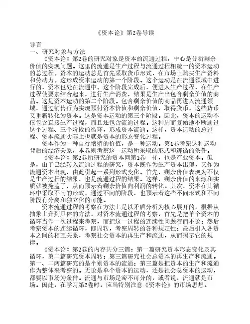 《资本论》导读第2卷(1-3篇)