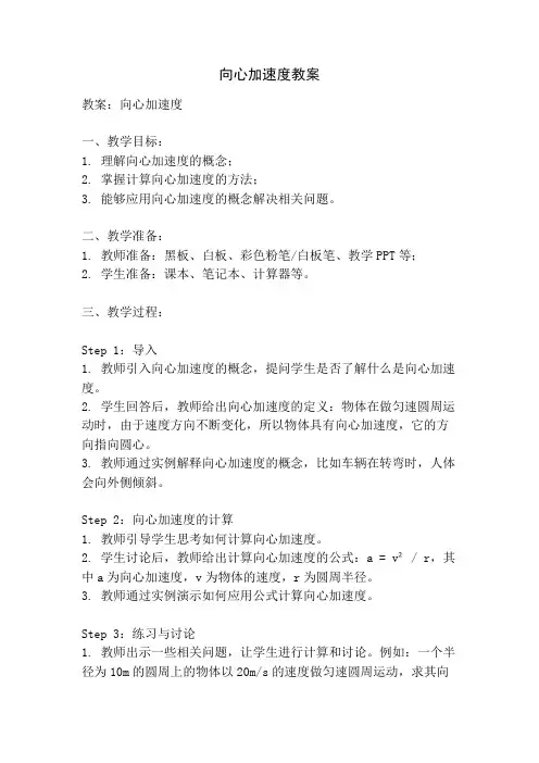 向心加速度教案